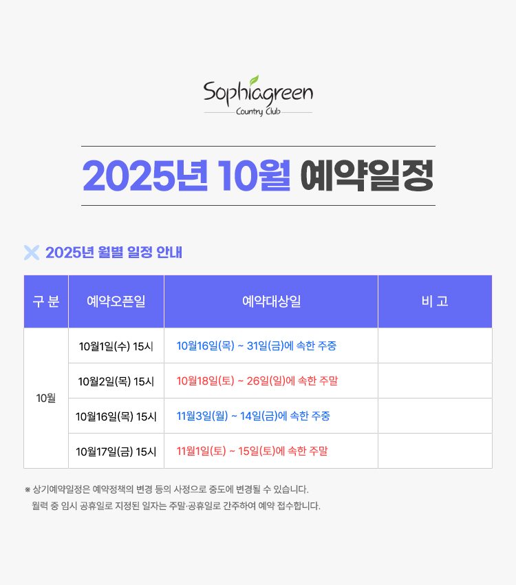 25년 10월 일정