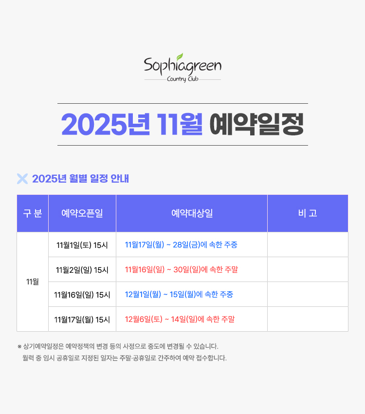 25년 11월 일정
