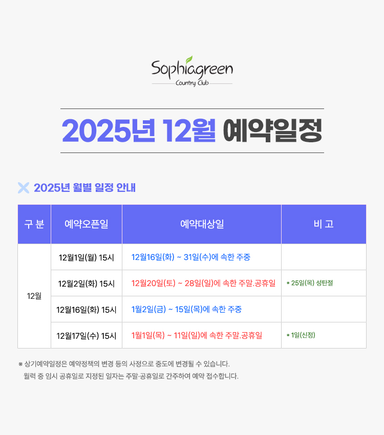 25년 12월 일정