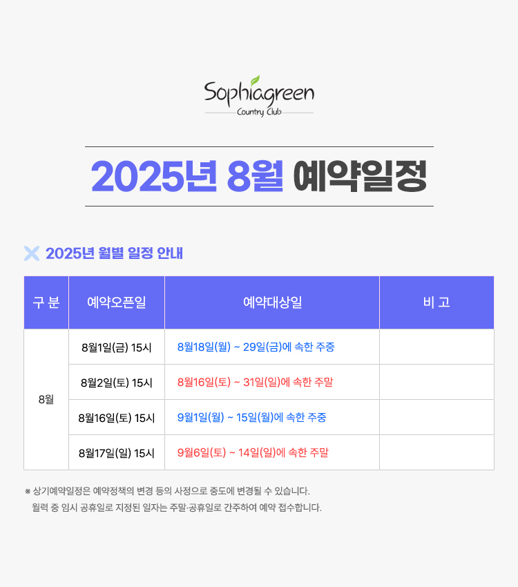 25년 8월 일정