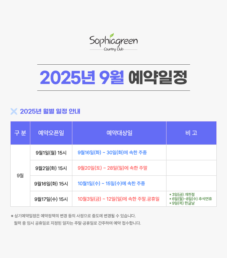 25년 9월 일정