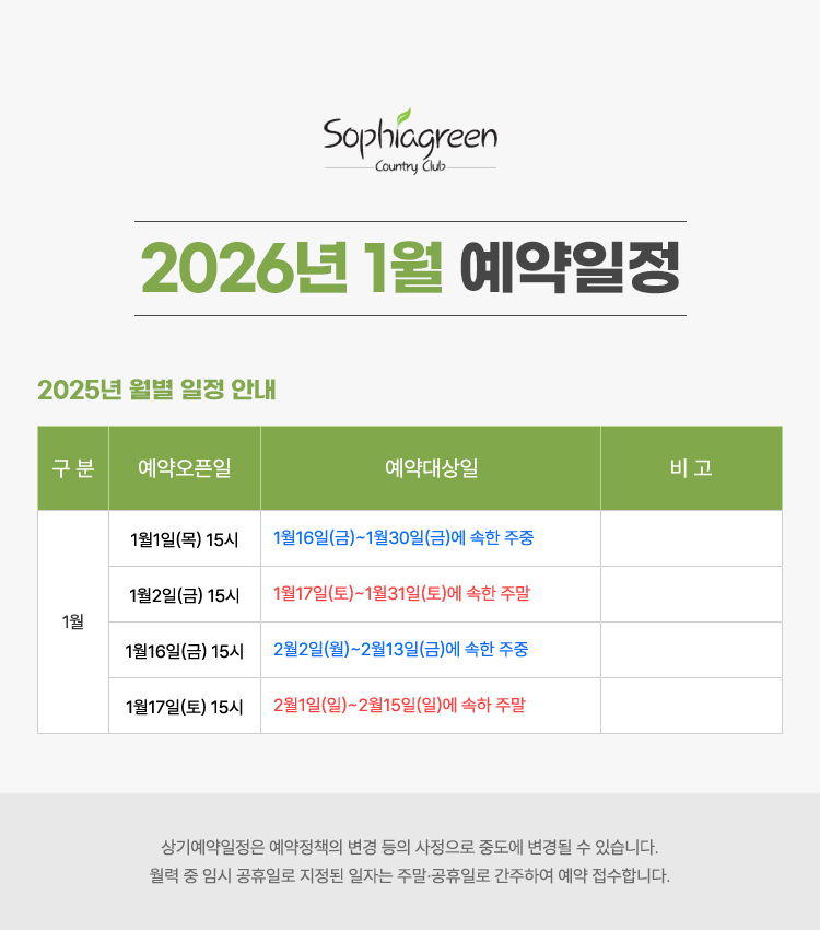 26년 1월 일정