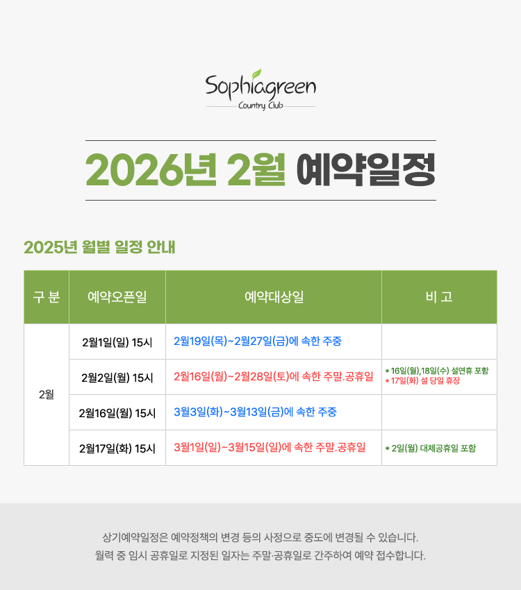 26년 2월 일정